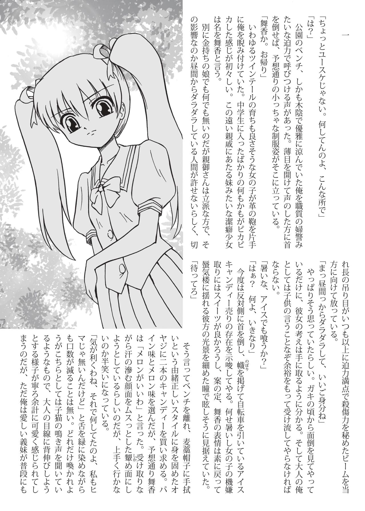 Summer Scash! the novel page 2 full