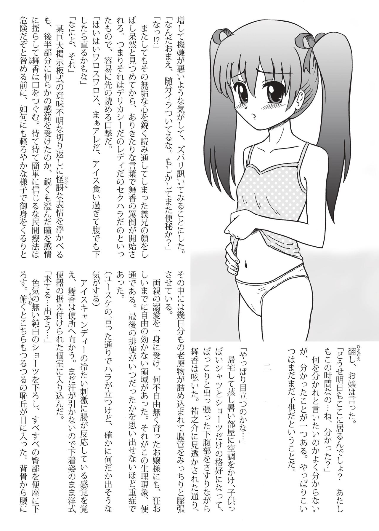 Summer Scash! the novel page 3 full