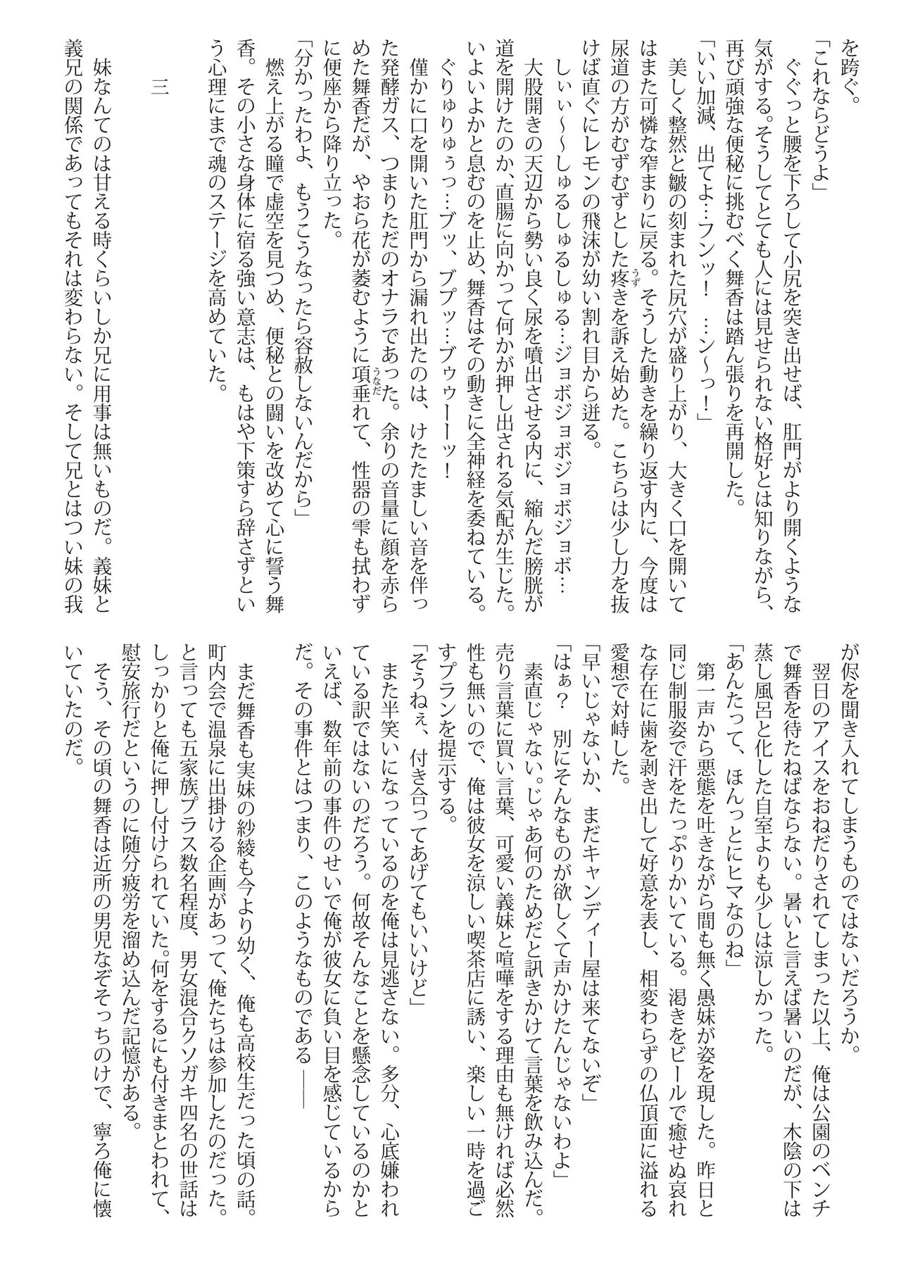 Summer Scash! the novel page 5 full