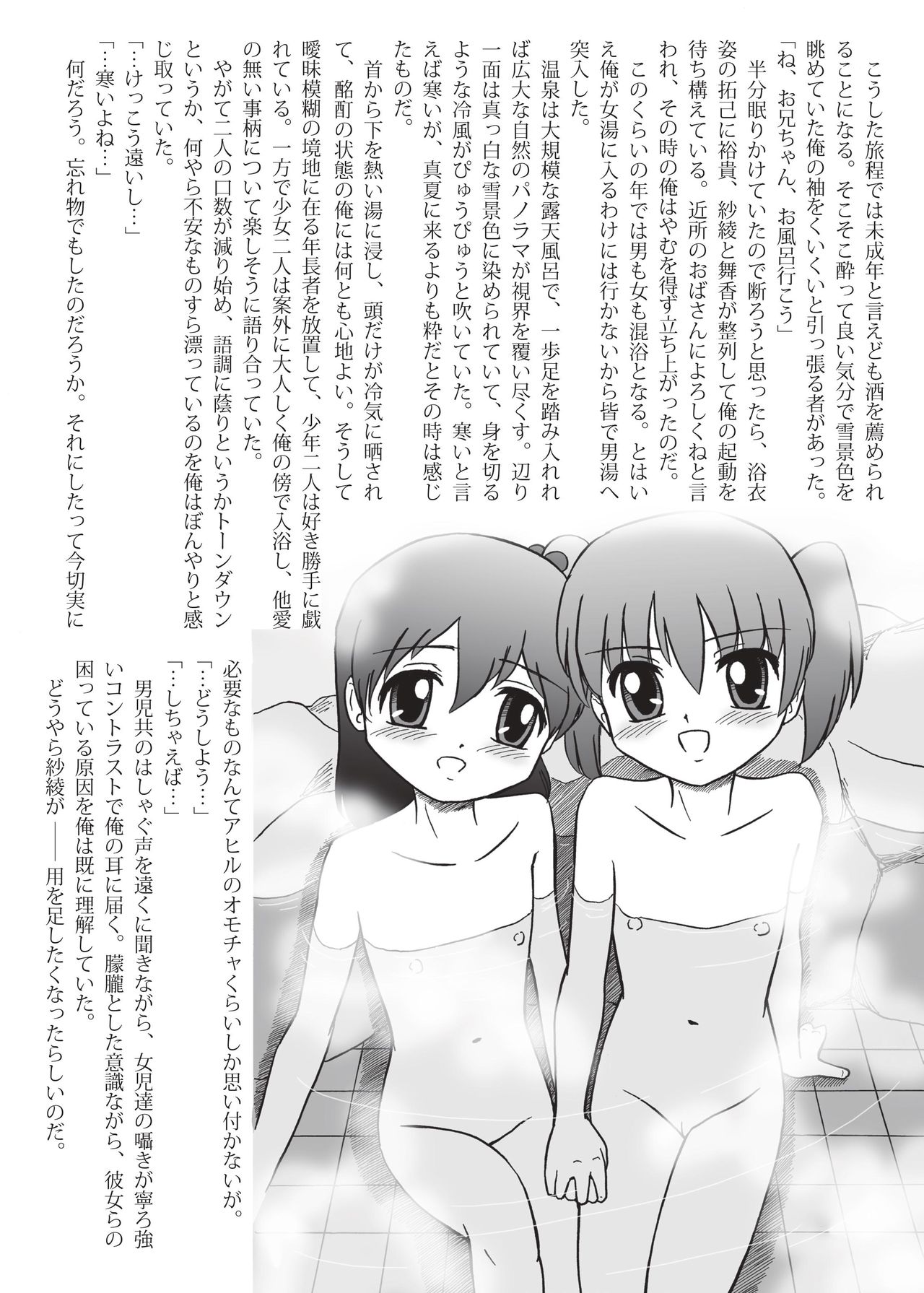 Summer Scash! the novel page 6 full