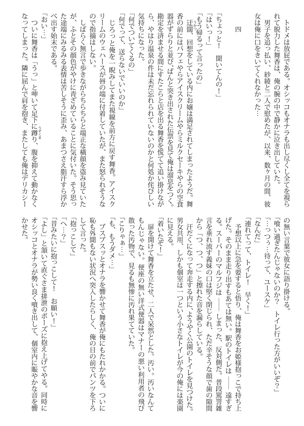 Summer Scash! the novel page 9 full