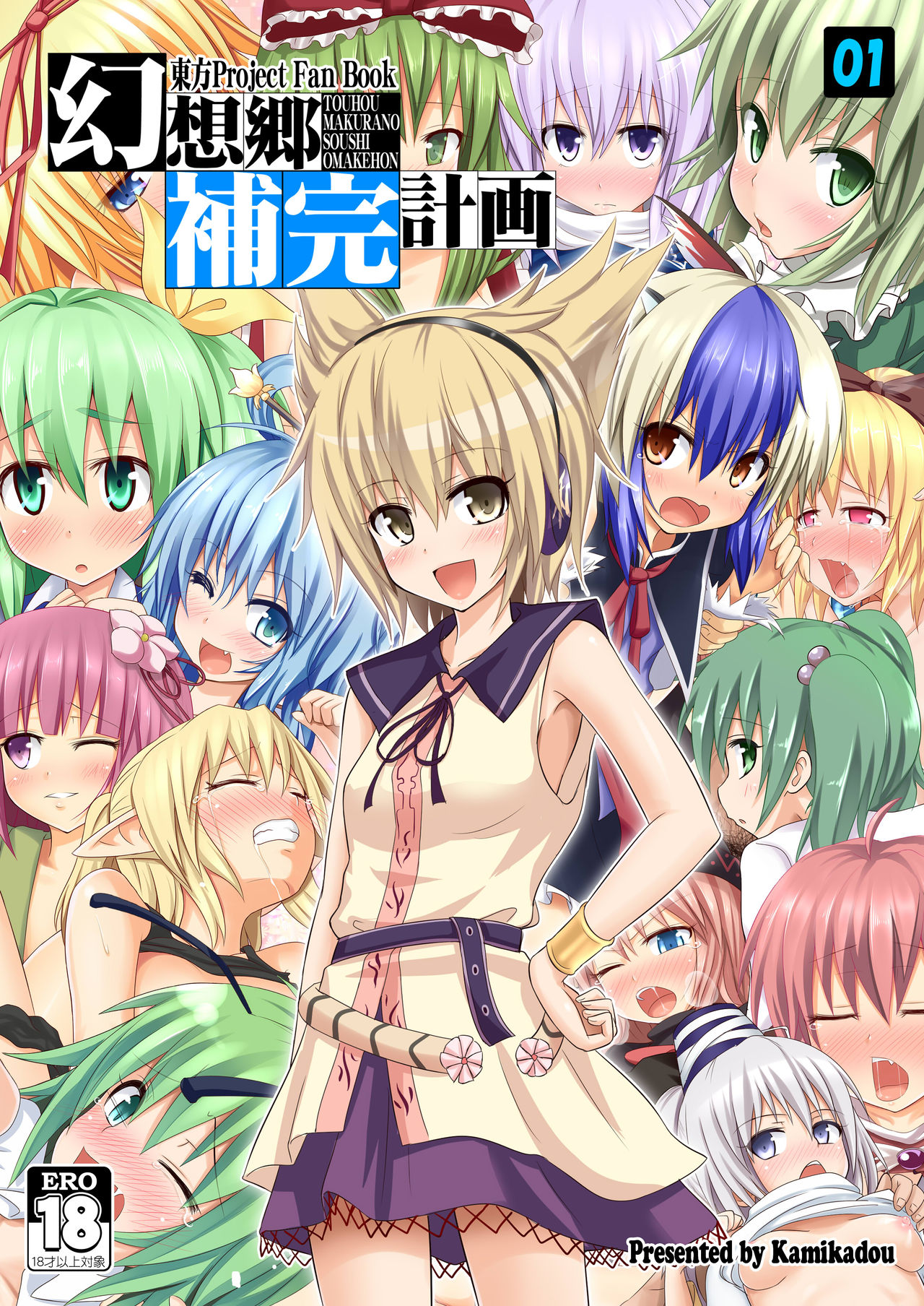 Gensoukyou Hokan Keikaku 01 page 1 full