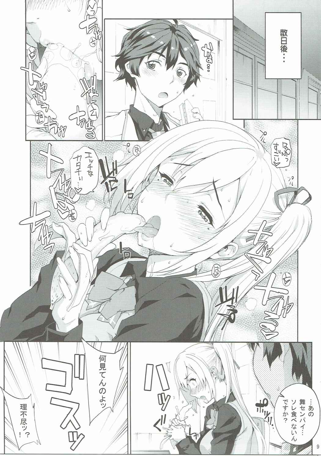 Kayumidome 16 Houme page 10 full