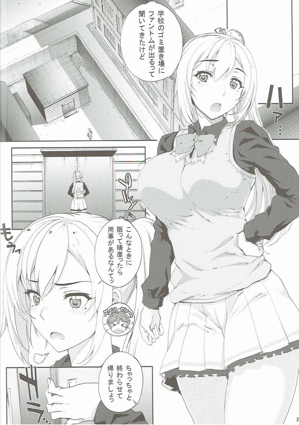 Kayumidome 16 Houme page 3 full