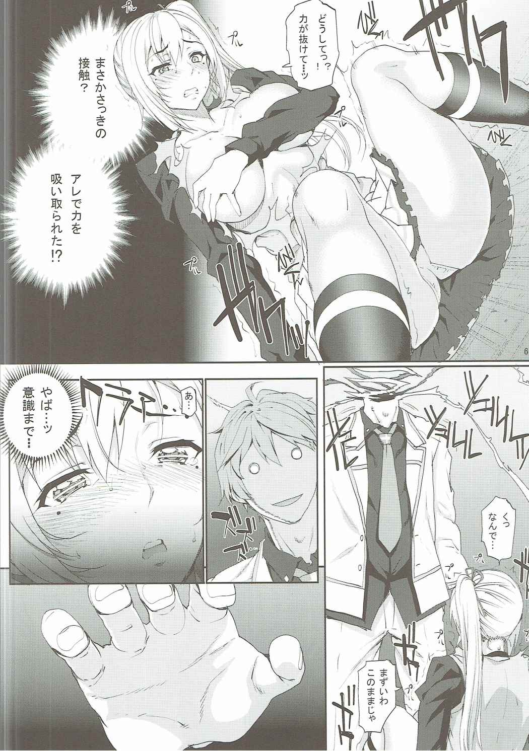 Kayumidome 16 Houme page 7 full