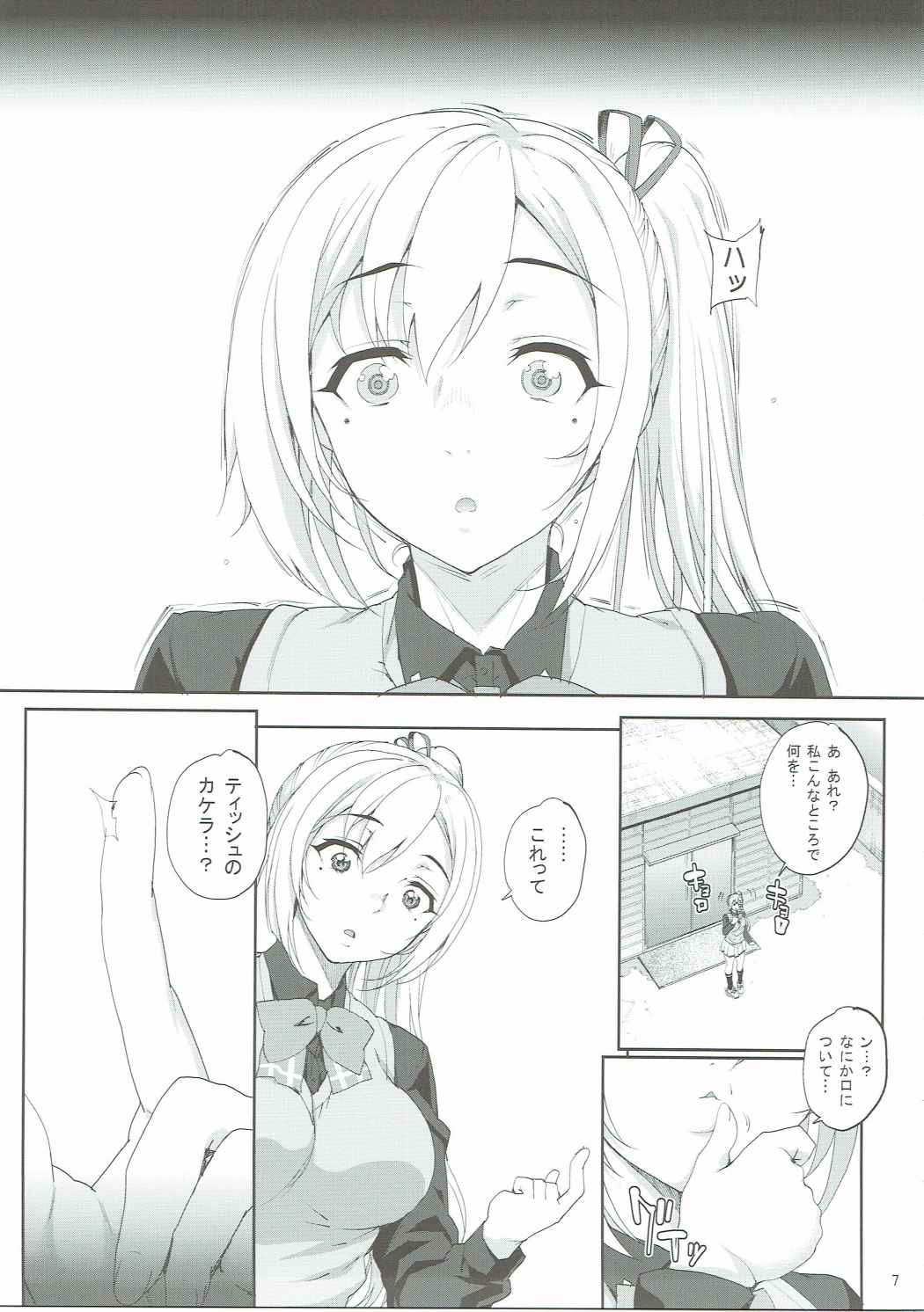 Kayumidome 16 Houme page 8 full