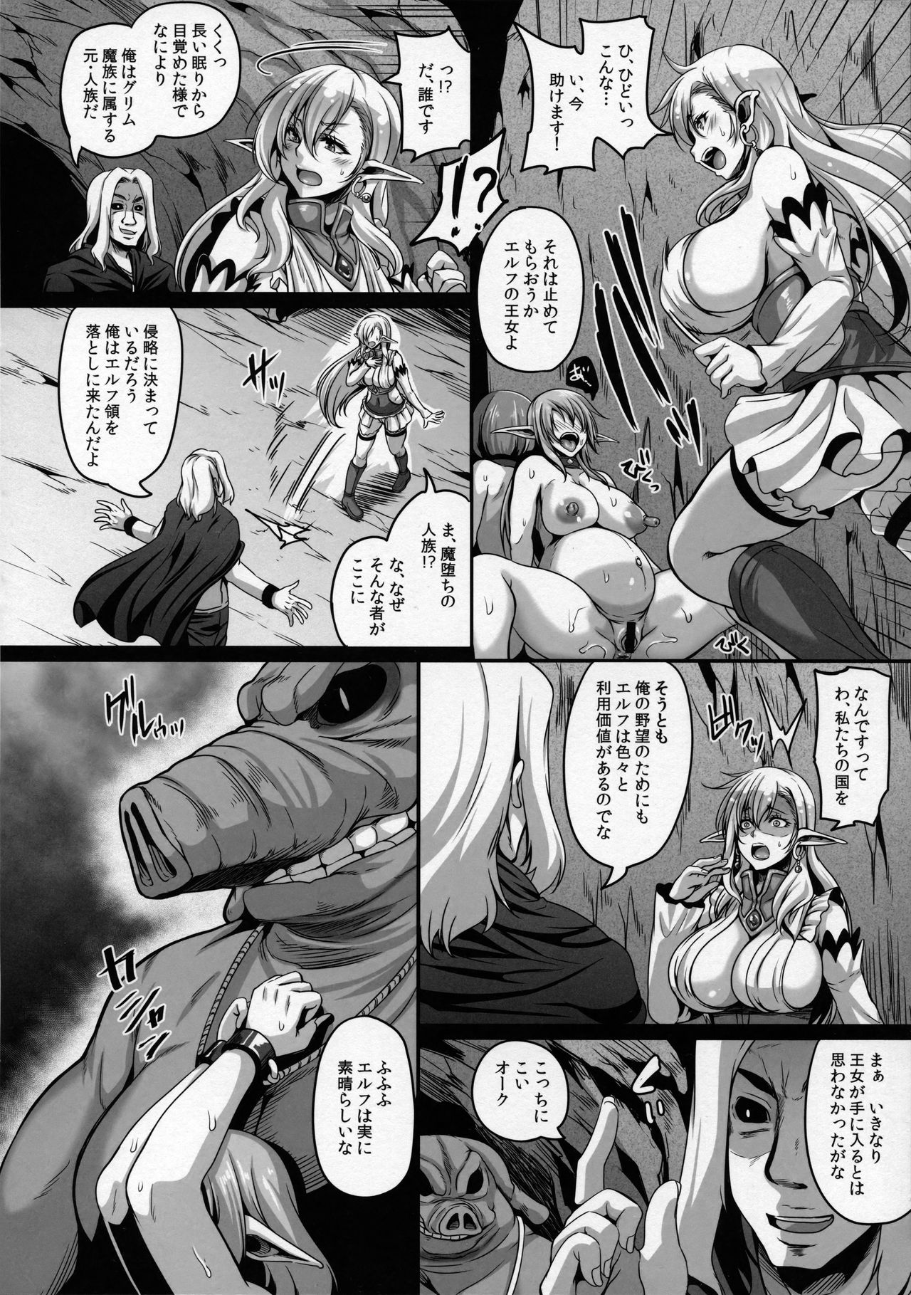 Reishuu Elf Series 2 - Reishuu no Elf Princess page 8 full