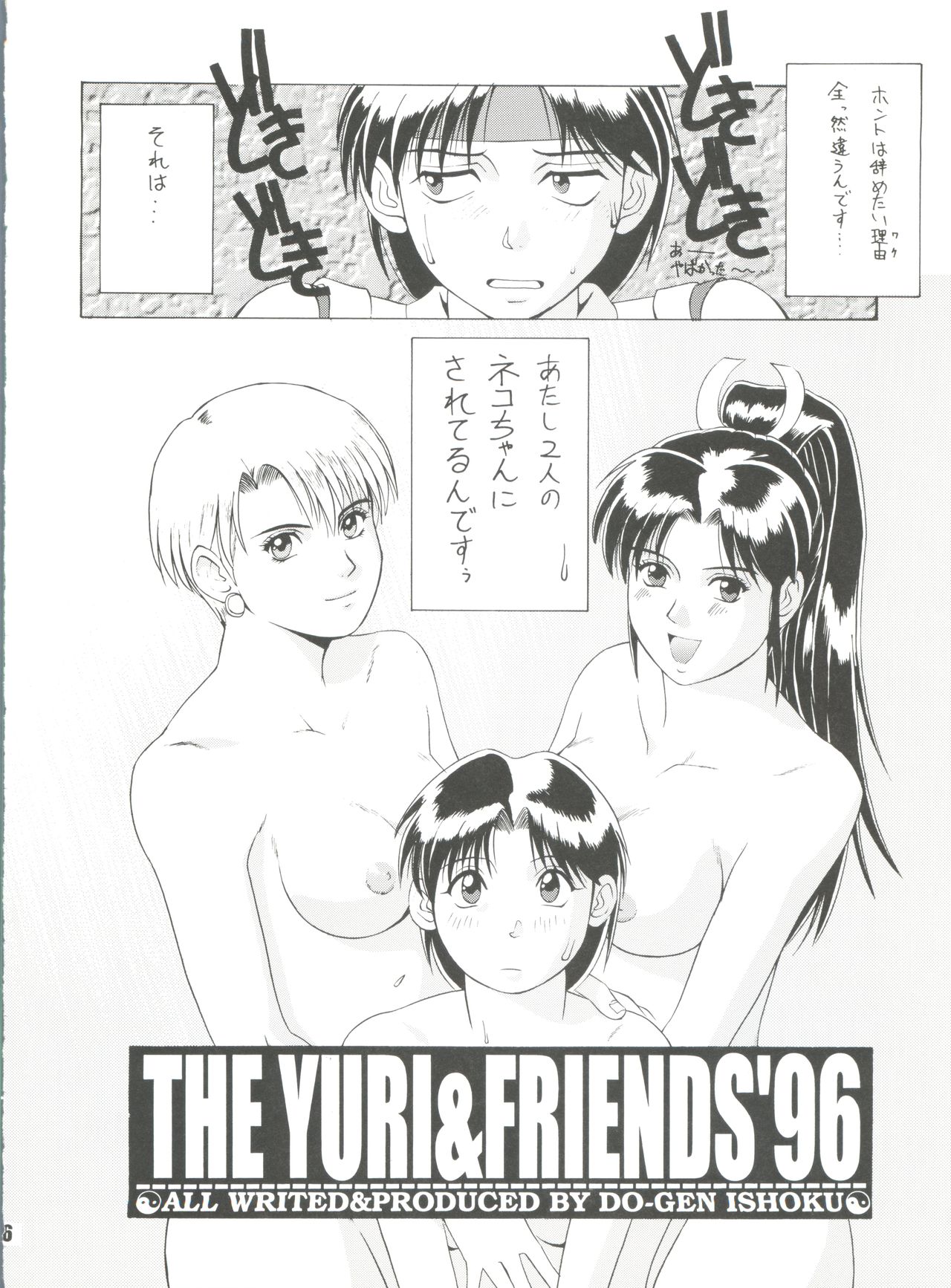 The Yuri & Friends '96 page 5 full