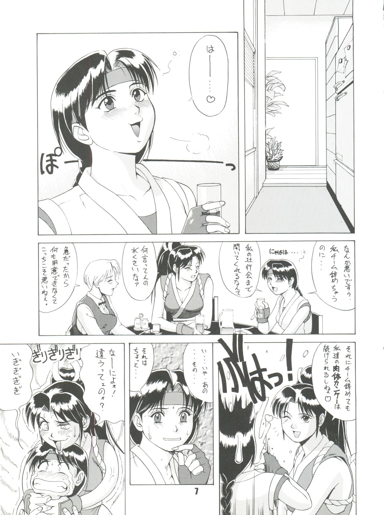 The Yuri & Friends '96 page 6 full