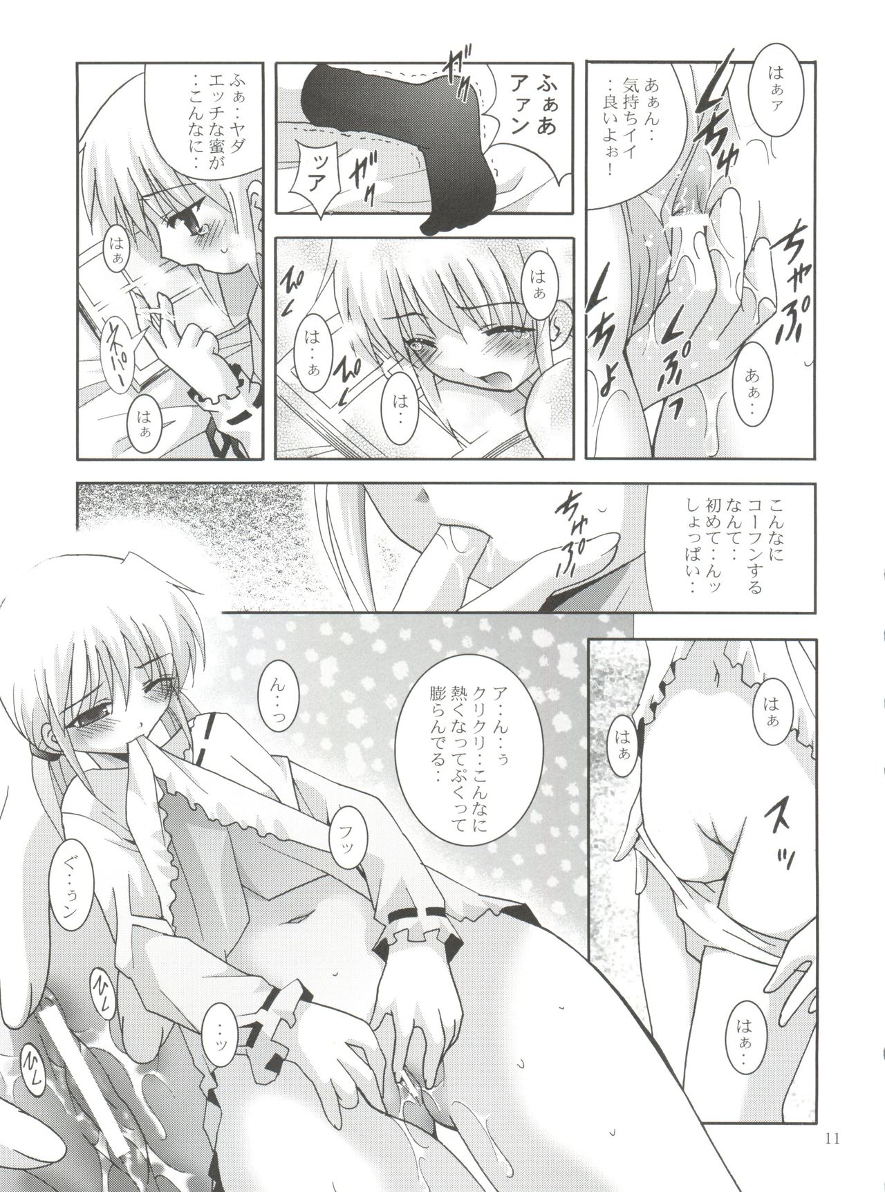Mousou Mini Theater 17 page 10 full