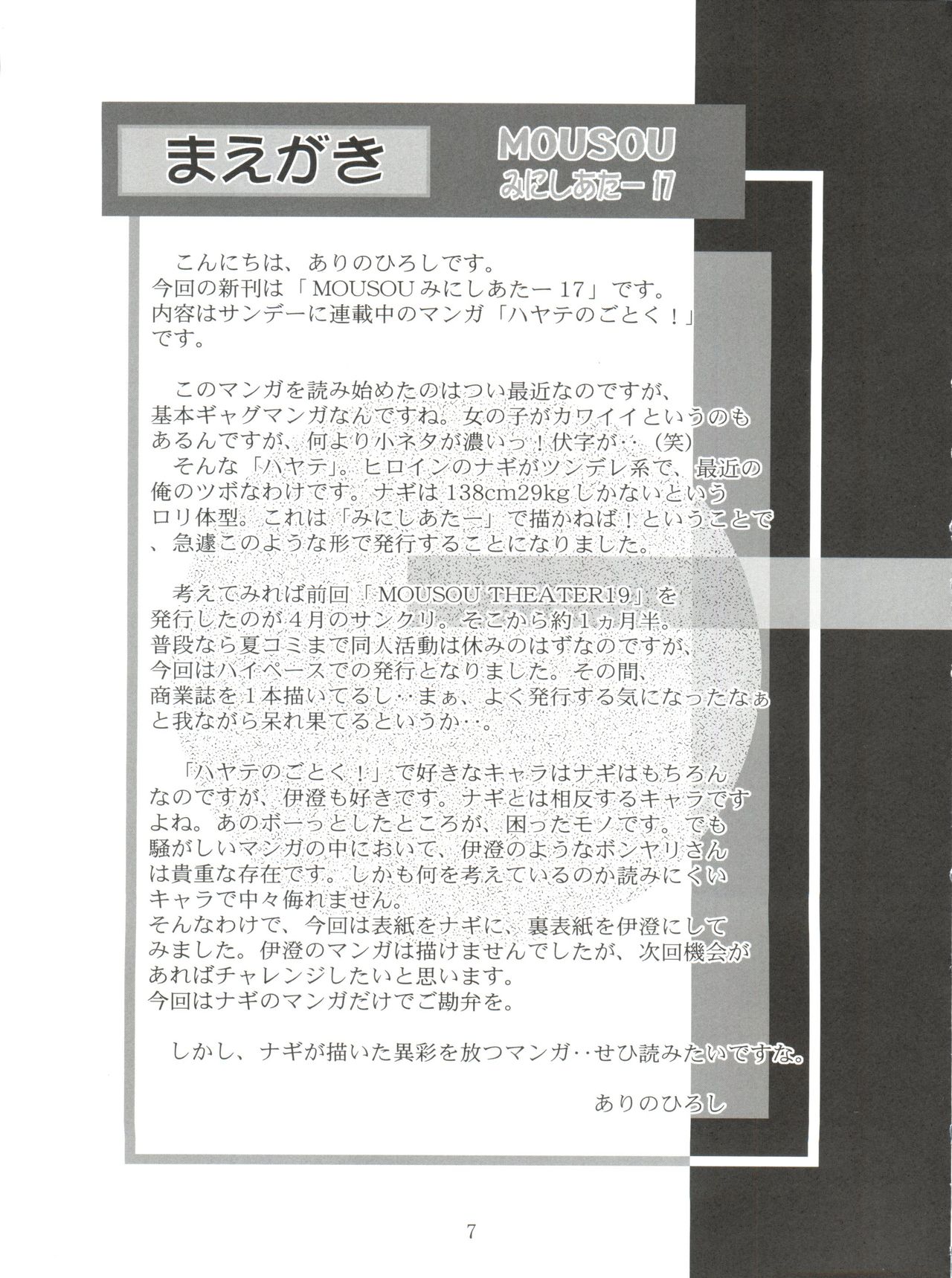 Mousou Mini Theater 17 page 6 full