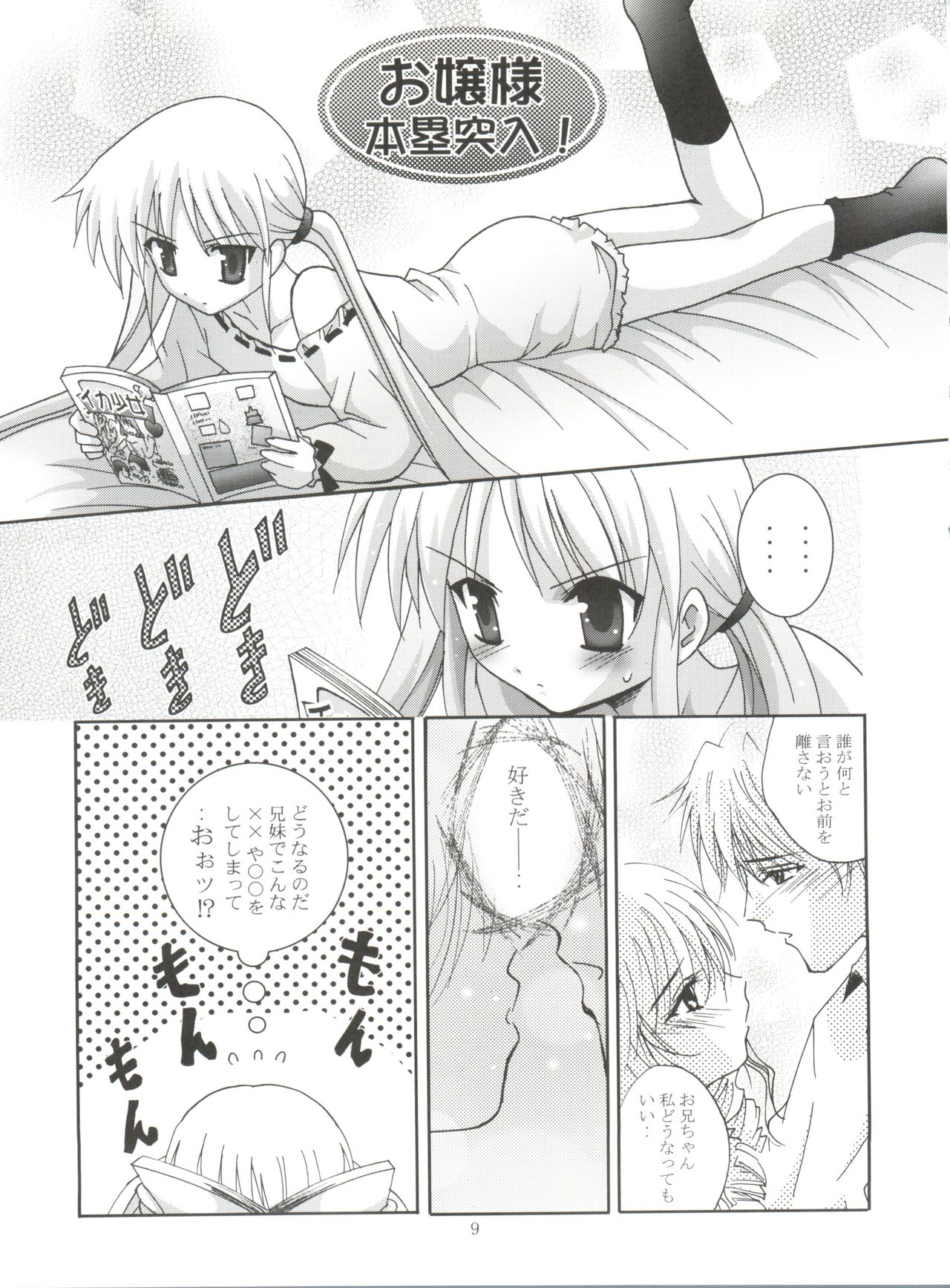 Mousou Mini Theater 17 page 8 full