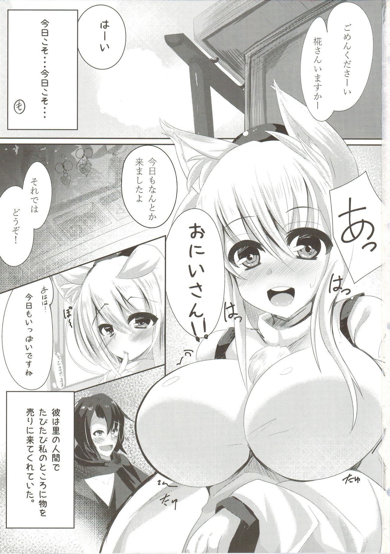 Amamomi page 2 full