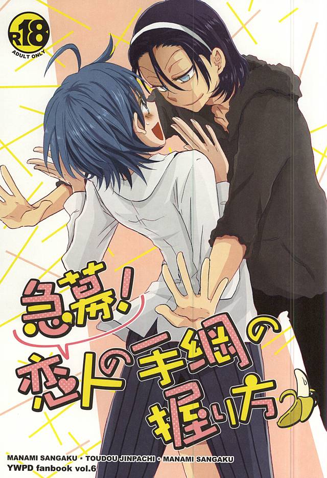 急募!恋人の手綱の握り方 page 1 full