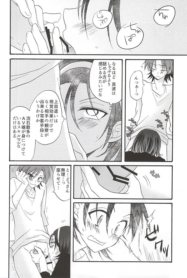 急募!恋人の手綱の握り方 page 10 full