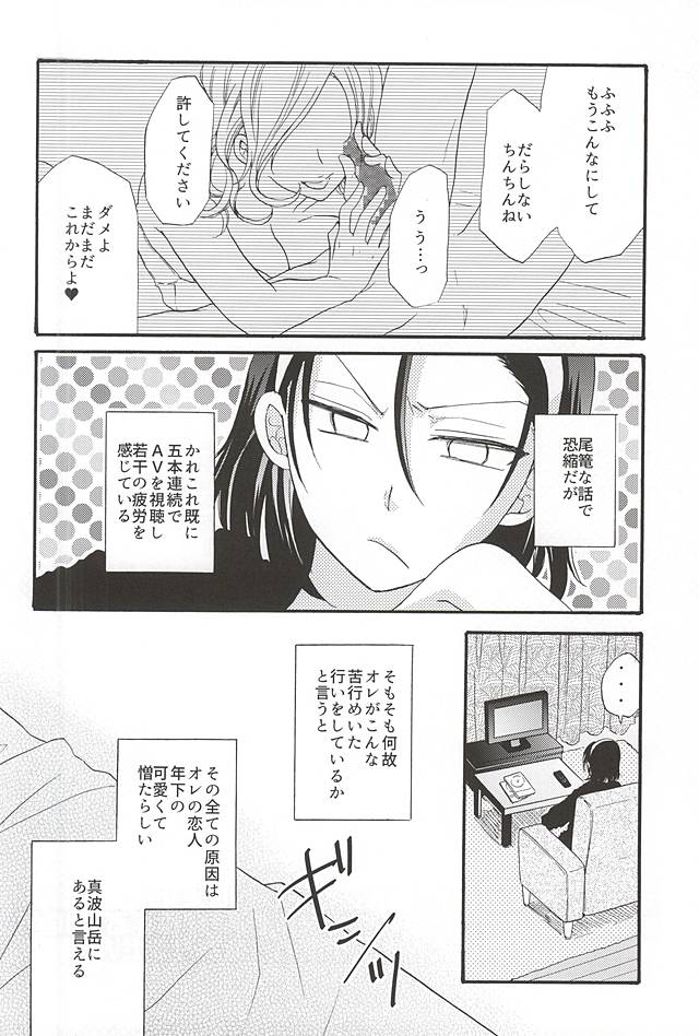 急募!恋人の手綱の握り方 page 2 full