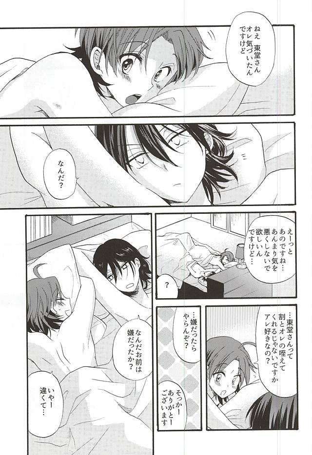 急募!恋人の手綱の握り方 page 3 full