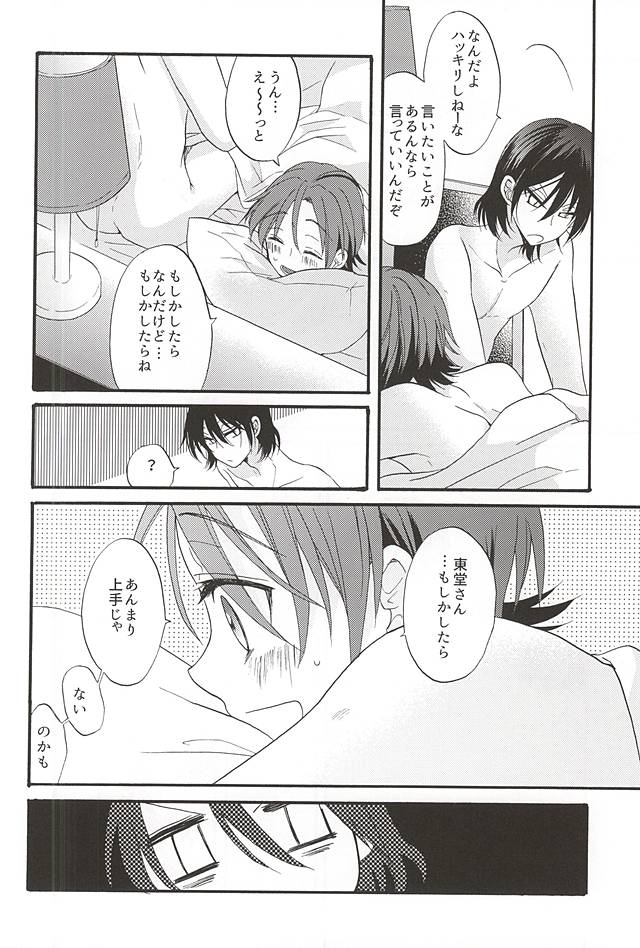 急募!恋人の手綱の握り方 page 4 full