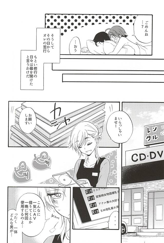 急募!恋人の手綱の握り方 page 6 full