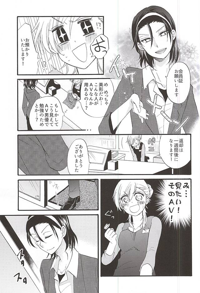 急募!恋人の手綱の握り方 page 7 full