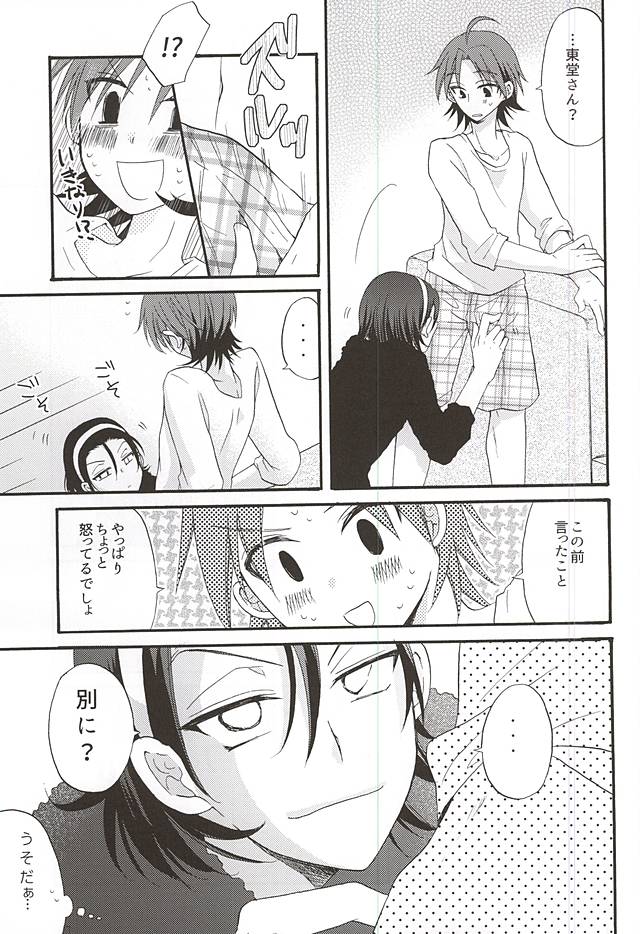 急募!恋人の手綱の握り方 page 9 full