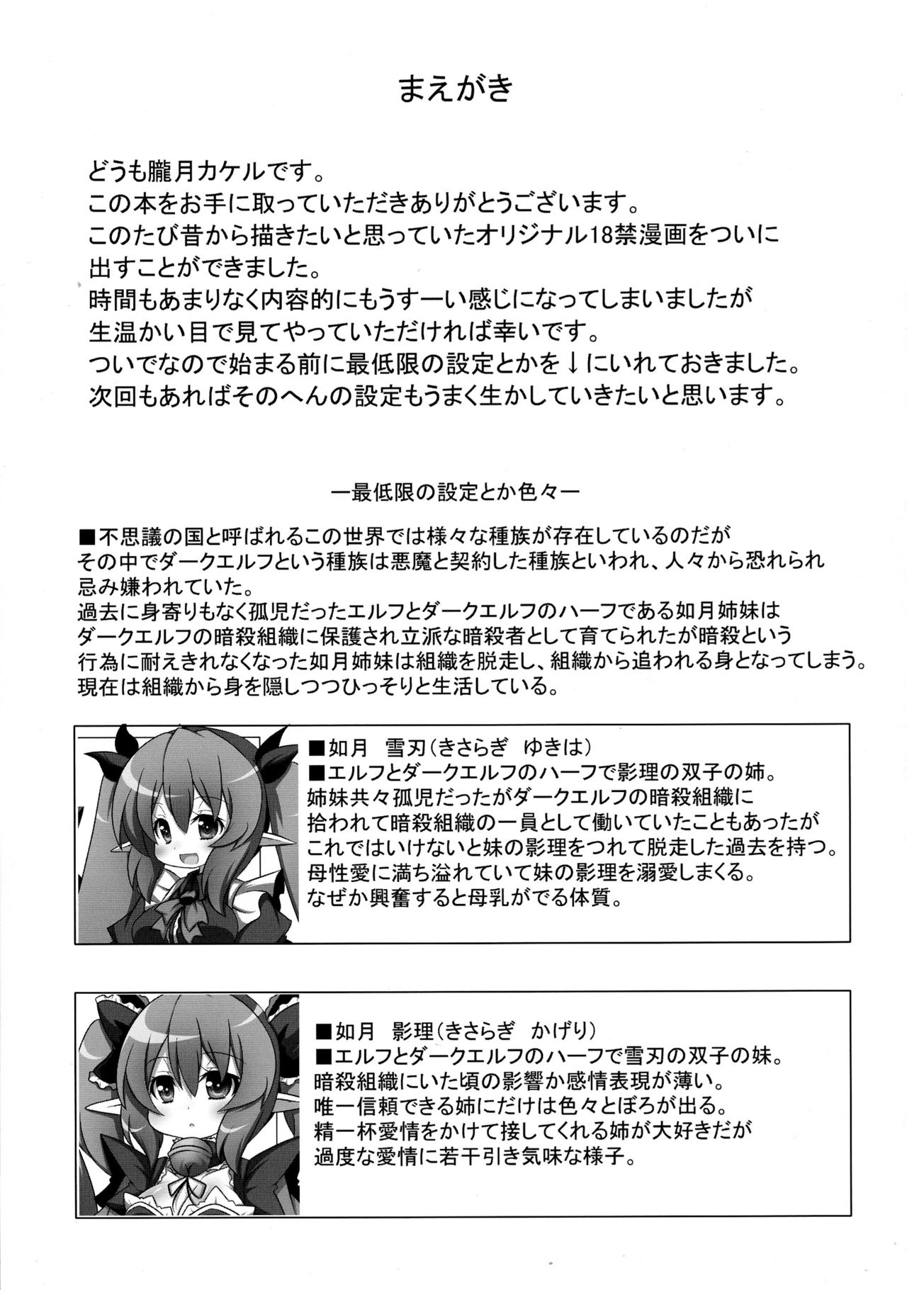 Yukikage! page 3 full