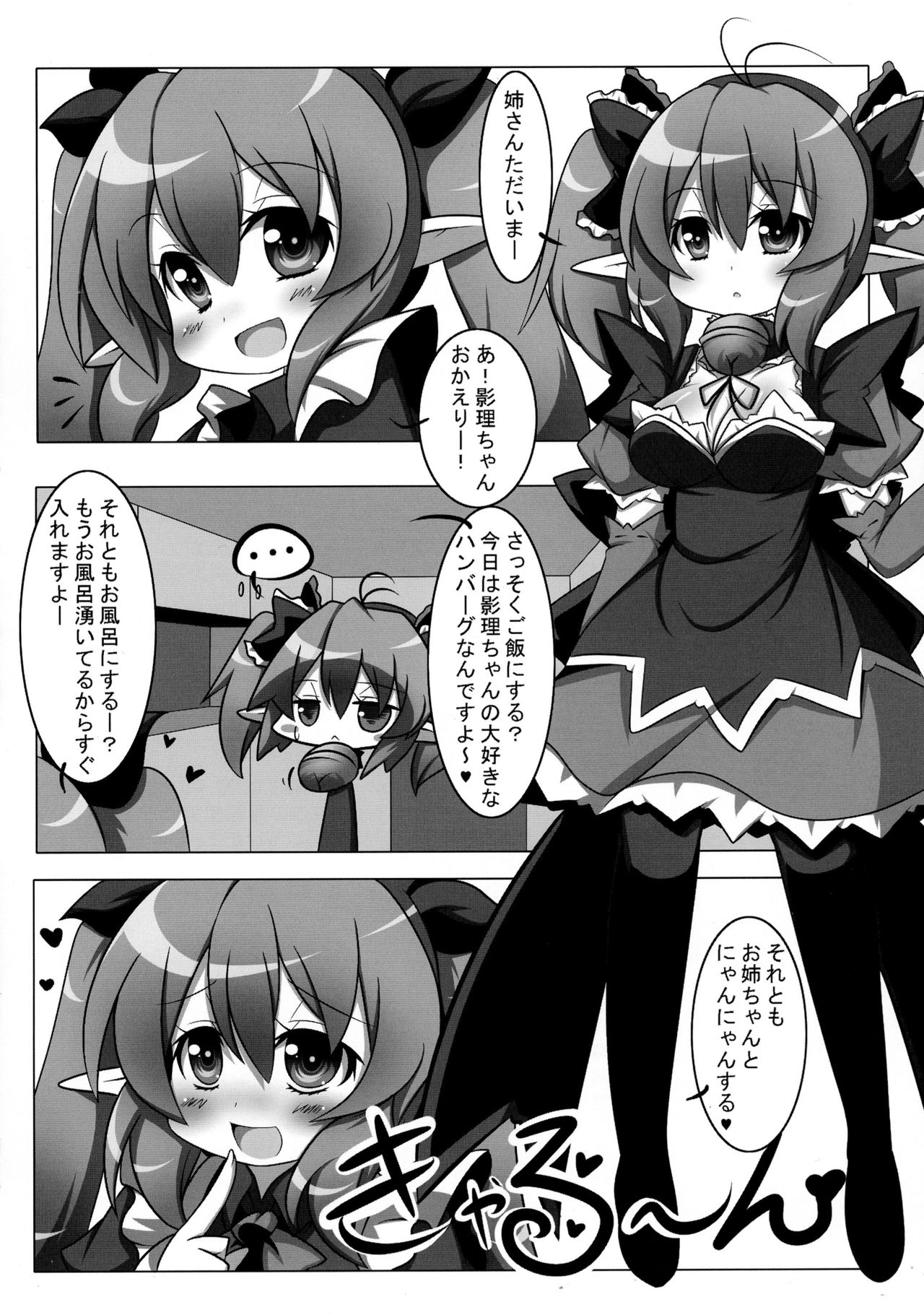 Yukikage! page 4 full