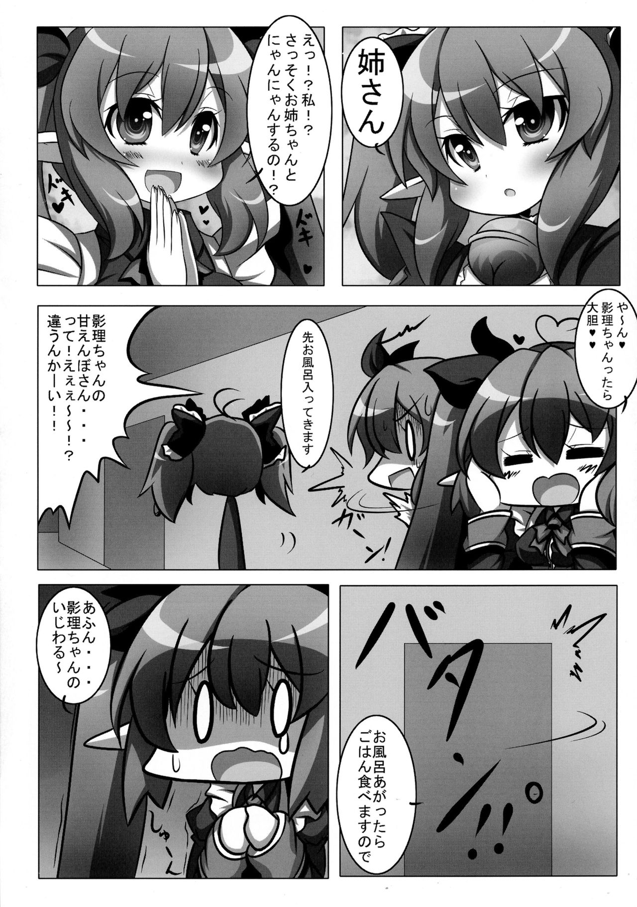 Yukikage! page 5 full