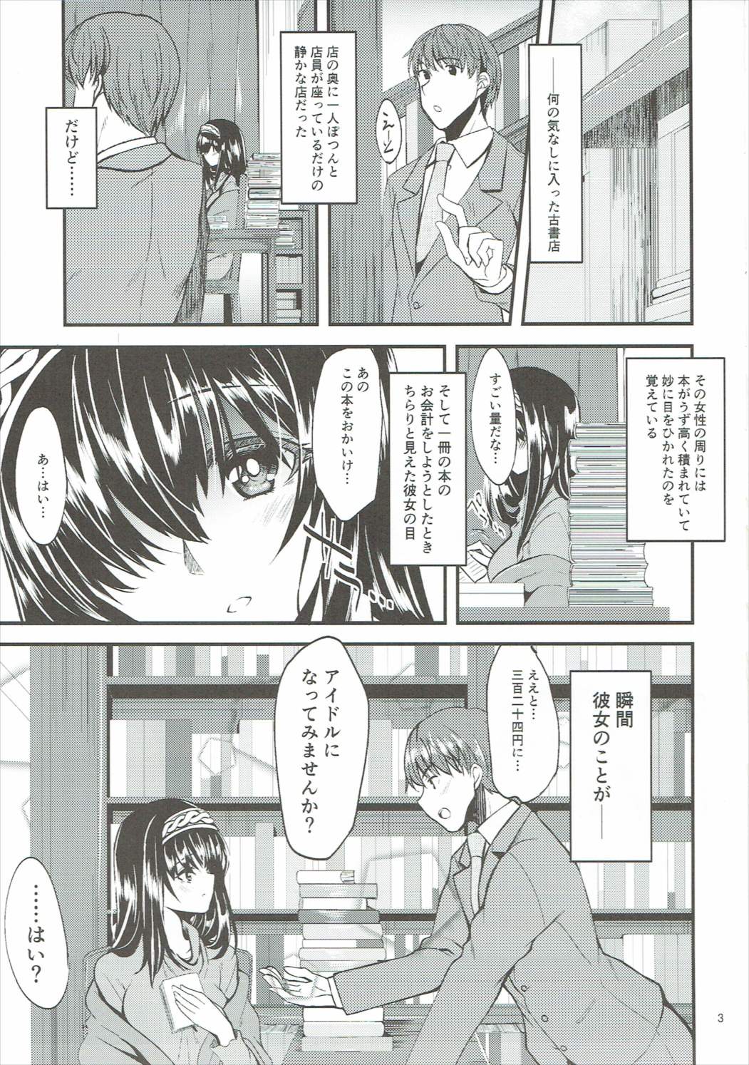 Kagehinata ni Saku, Yukiwari no Hana page 2 full