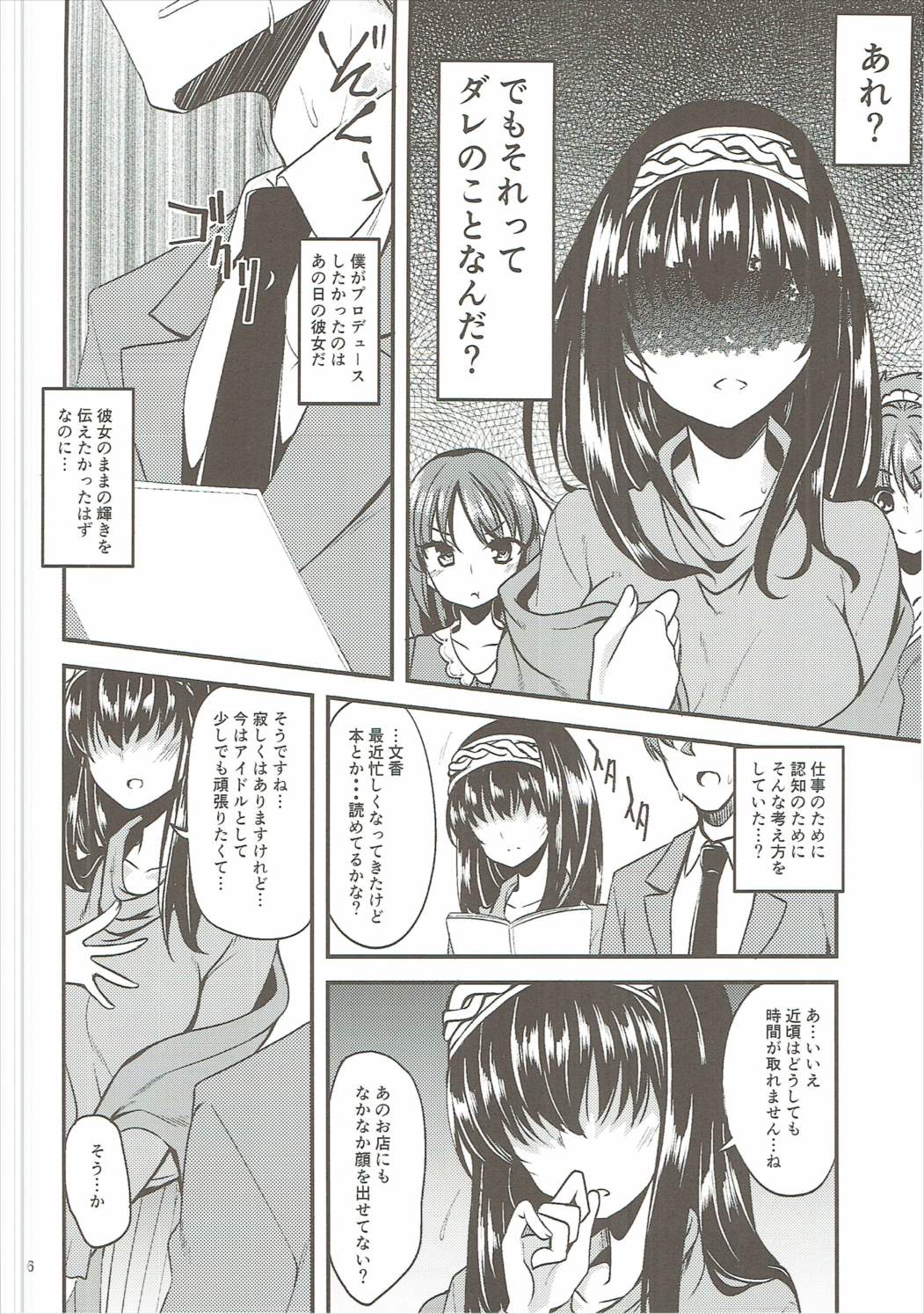 Kagehinata ni Saku, Yukiwari no Hana page 5 full