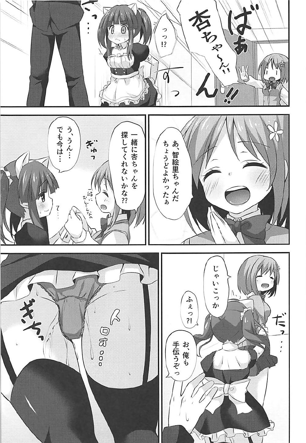 Nekomimi to Maid to Chieri to Ecchi page 10 full