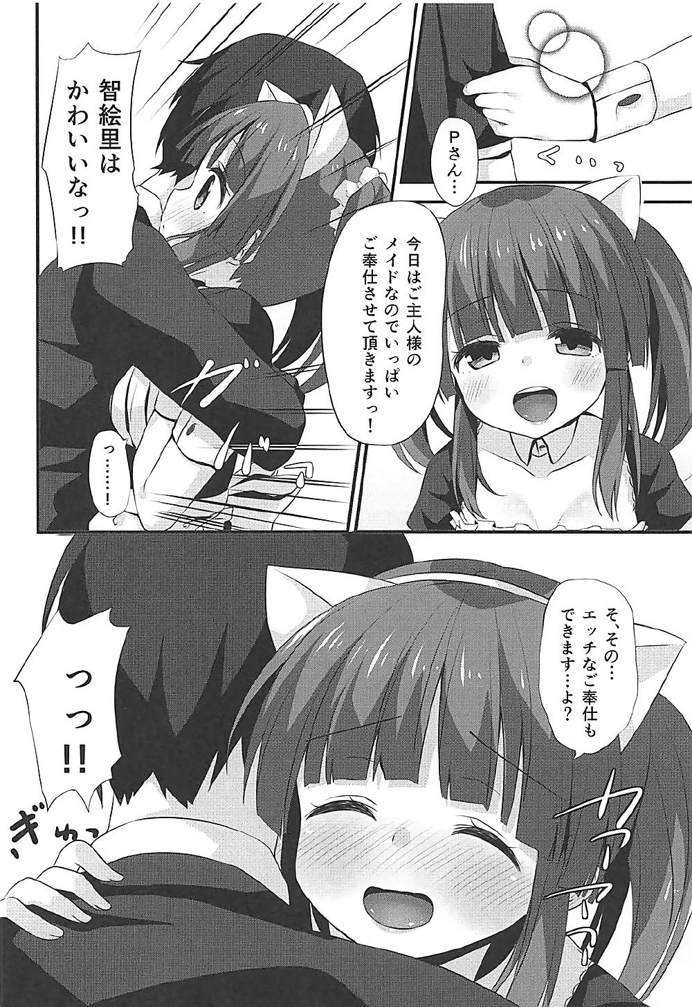 Nekomimi to Maid to Chieri to Ecchi page 3 full