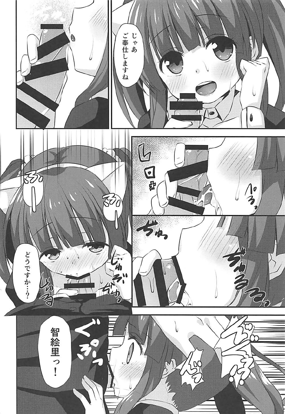 Nekomimi to Maid to Chieri to Ecchi page 7 full