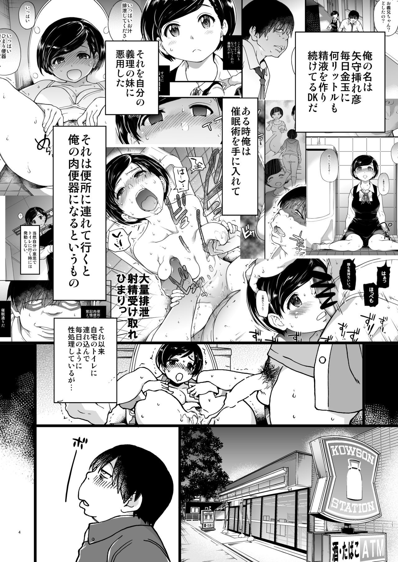 Hitozuma Saimin Conveni Nikubenki page 3 full