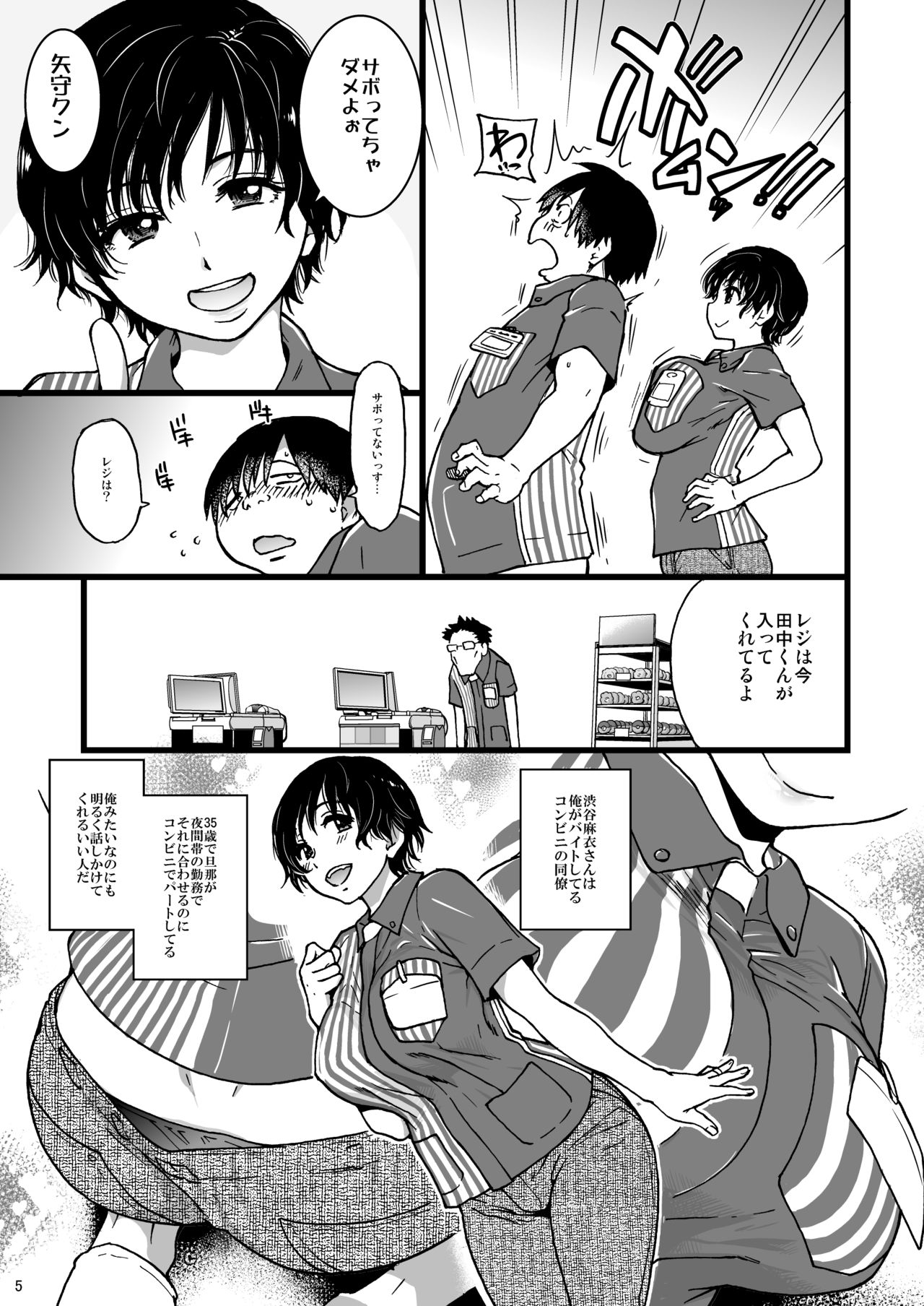 Hitozuma Saimin Conveni Nikubenki page 4 full