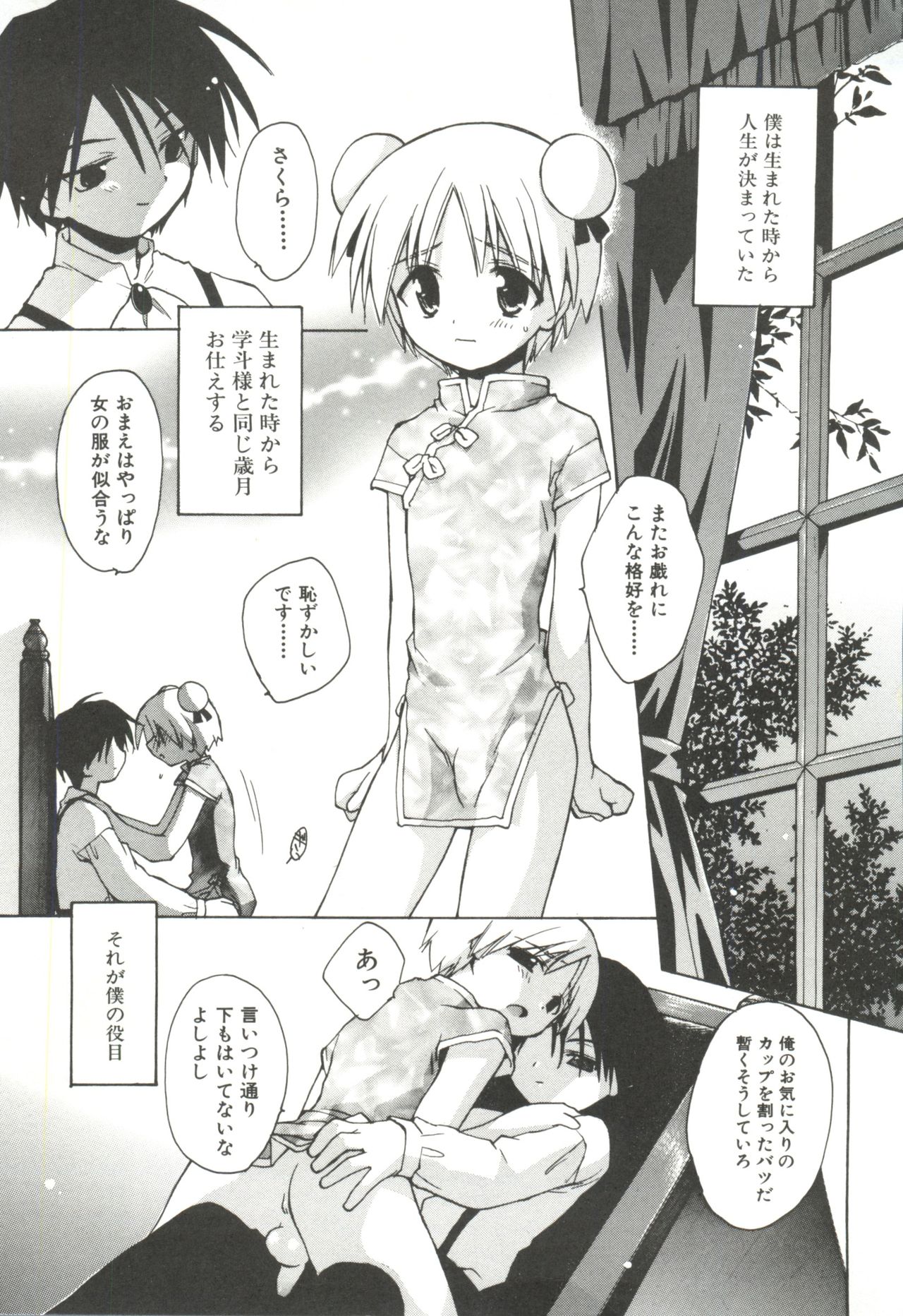 Shounen Gourmet Vol.1 page 3 full
