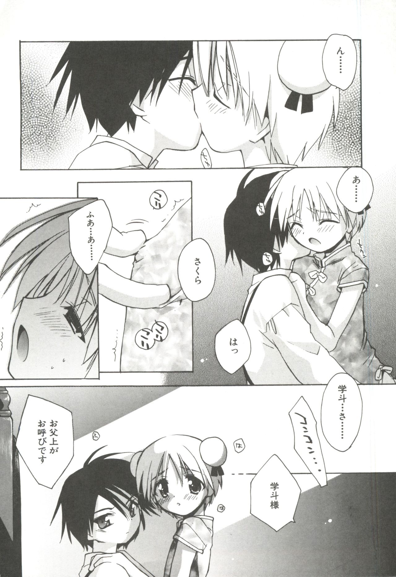 Shounen Gourmet Vol.1 page 4 full