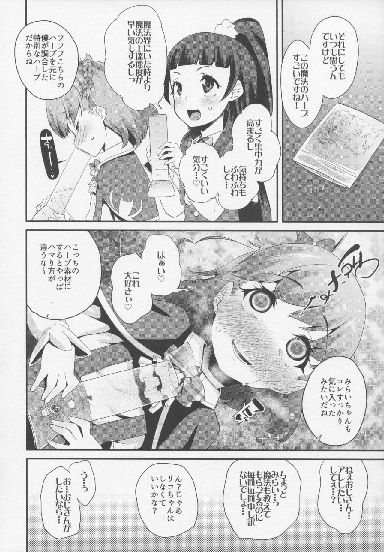Cure Up Ra Pa Pa! Noumiso Kowarechae! page 5 full