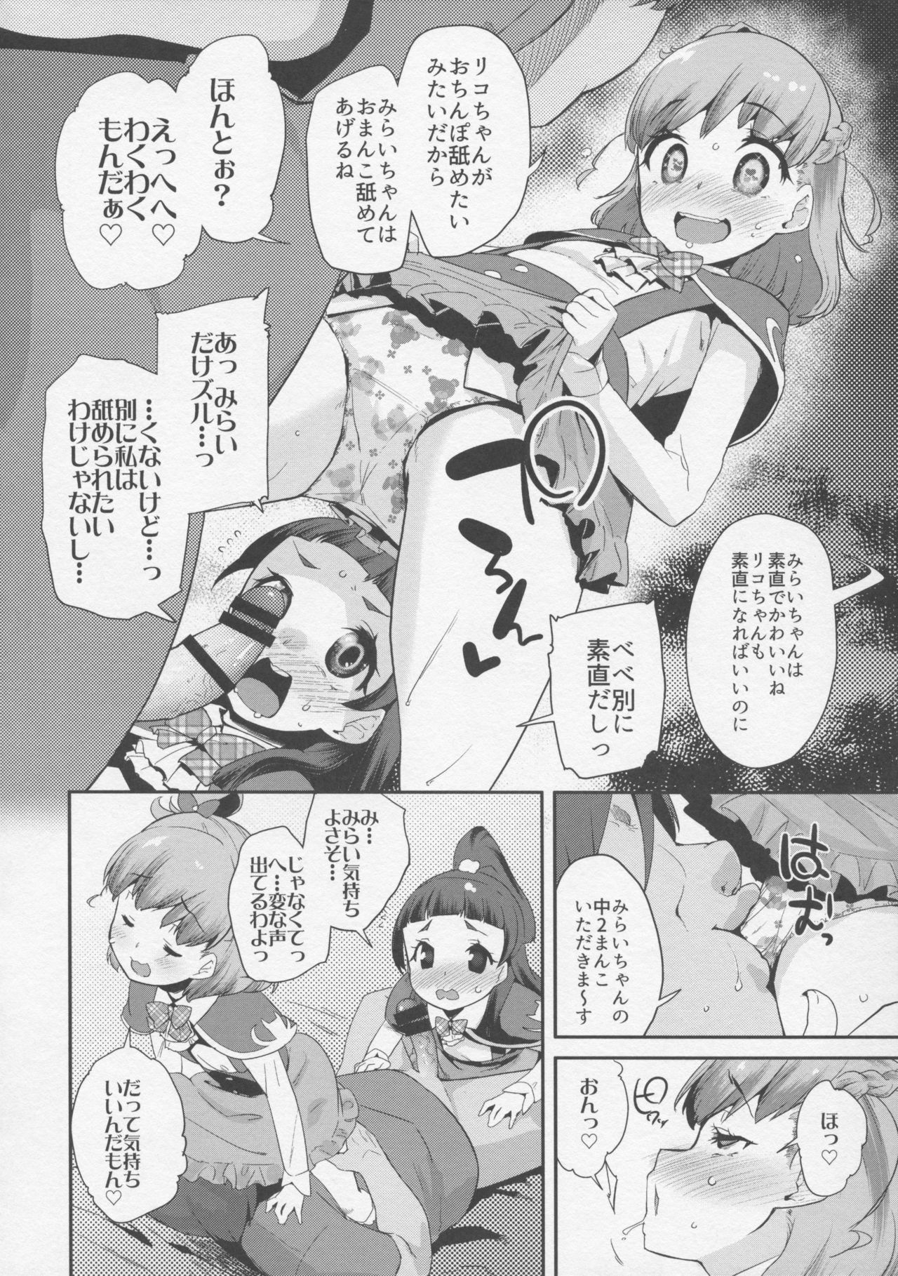 Cure Up Ra Pa Pa! Noumiso Kowarechae! page 7 full