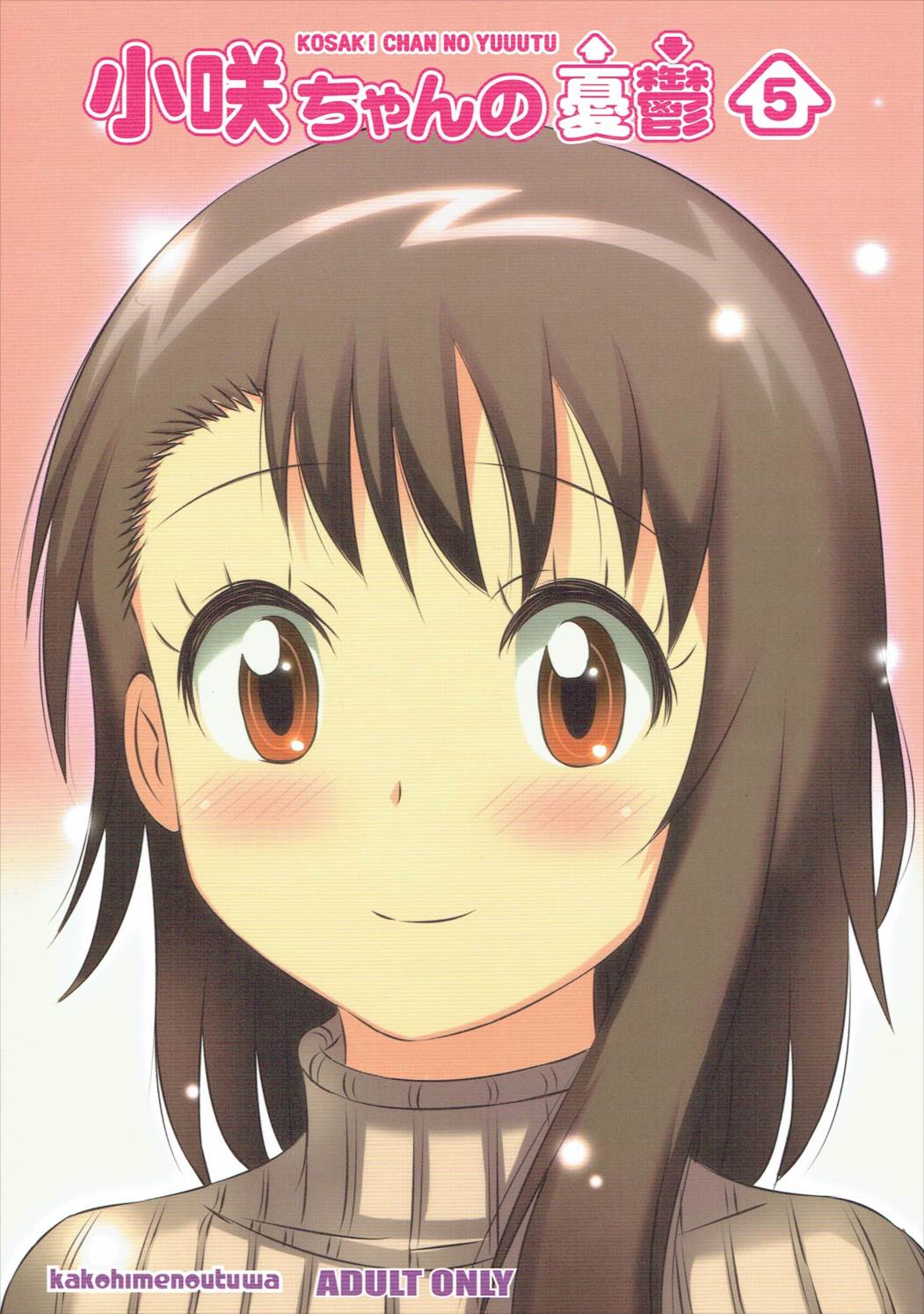 KOSAKI CHAN NO YUUUTU 5 page 1 full