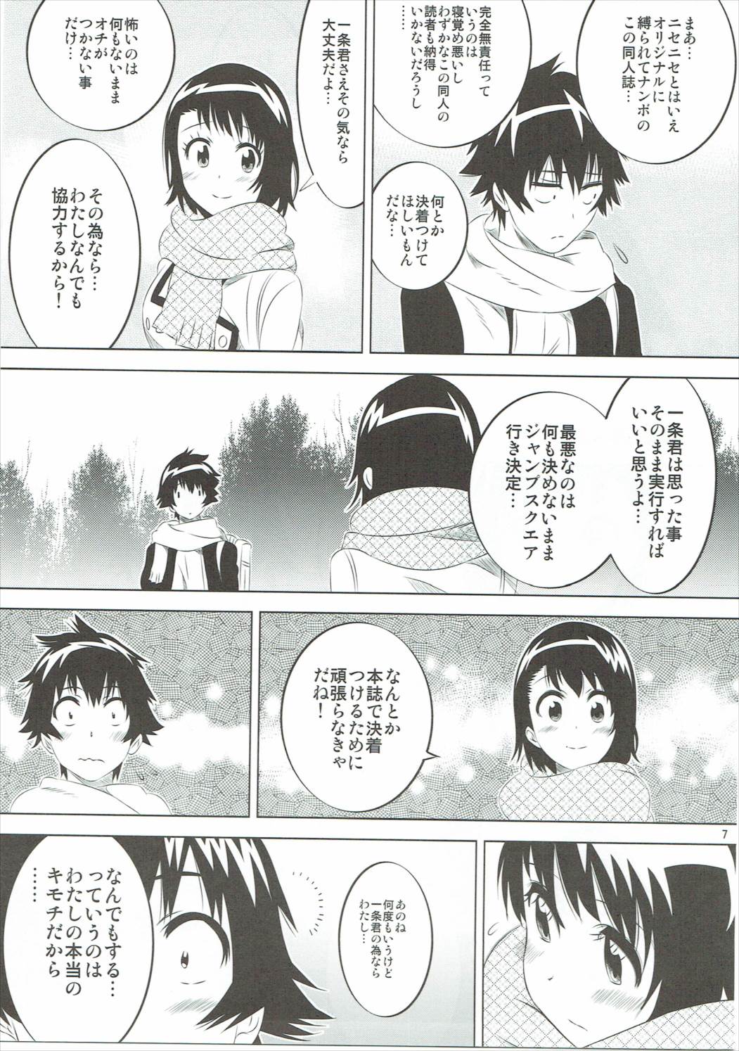 KOSAKI CHAN NO YUUUTU 5 page 6 full