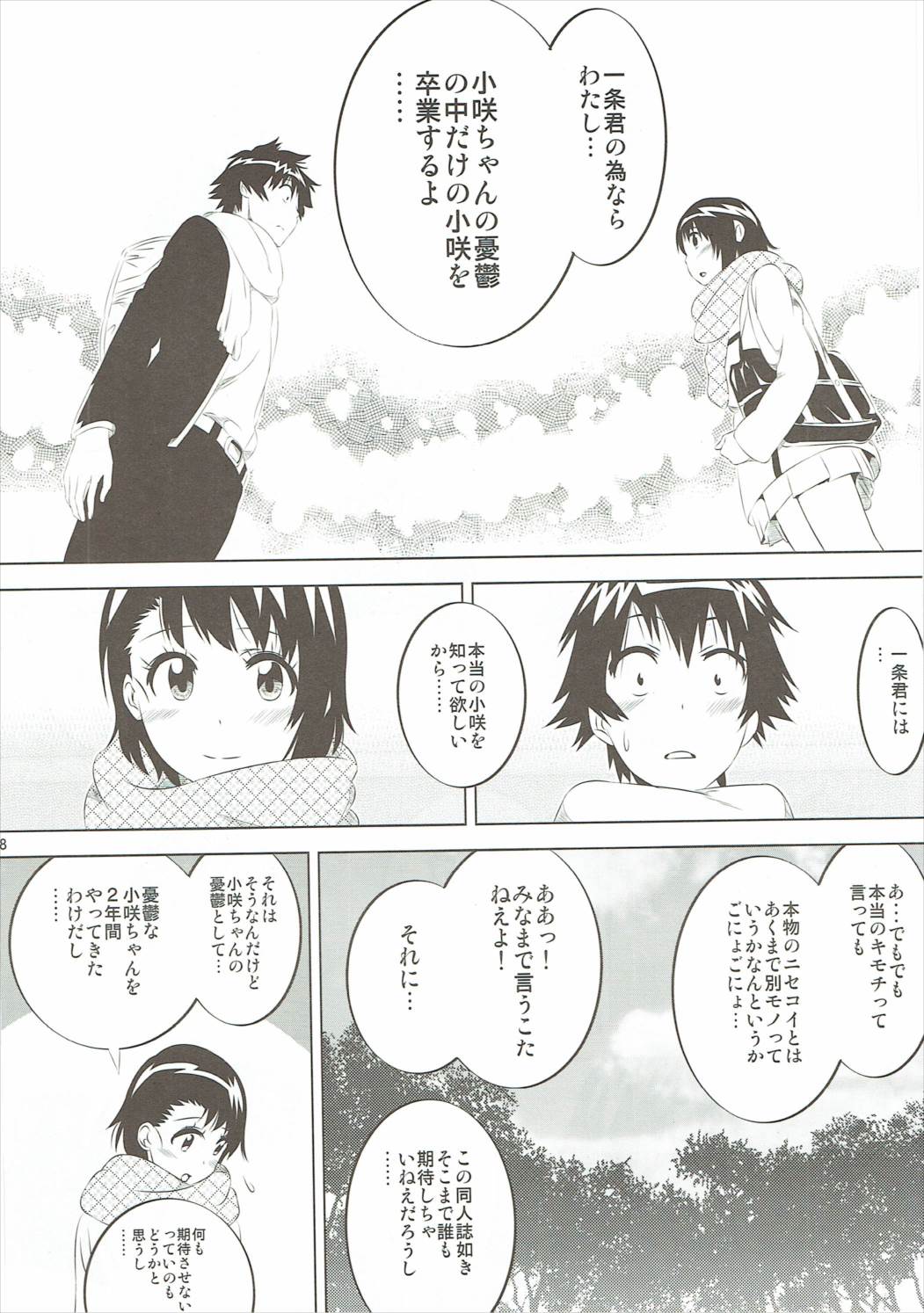 KOSAKI CHAN NO YUUUTU 5 page 7 full