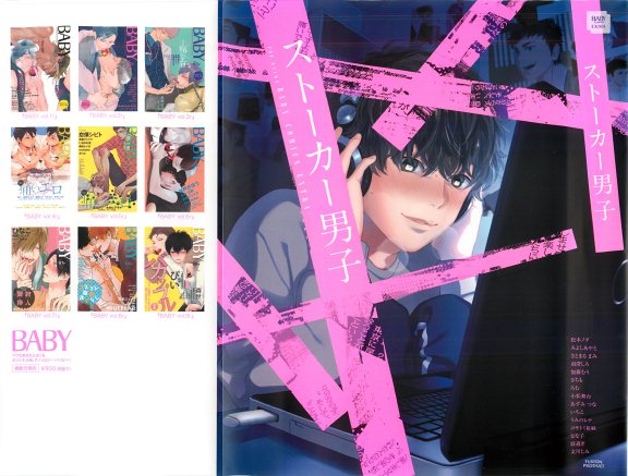 ストーカー男子 page 1 full