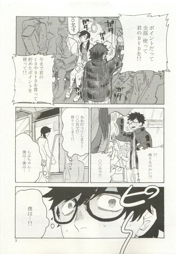 ストーカー男子 page 7 full