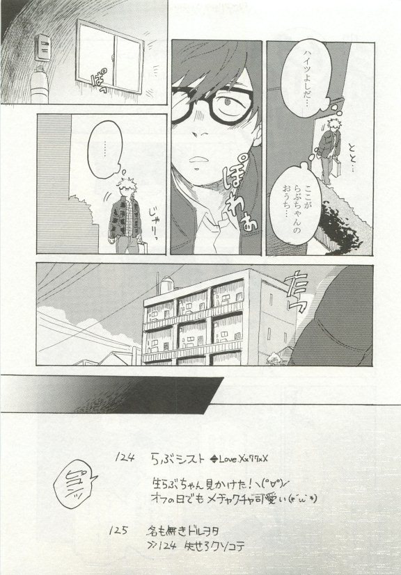 ストーカー男子 page 9 full