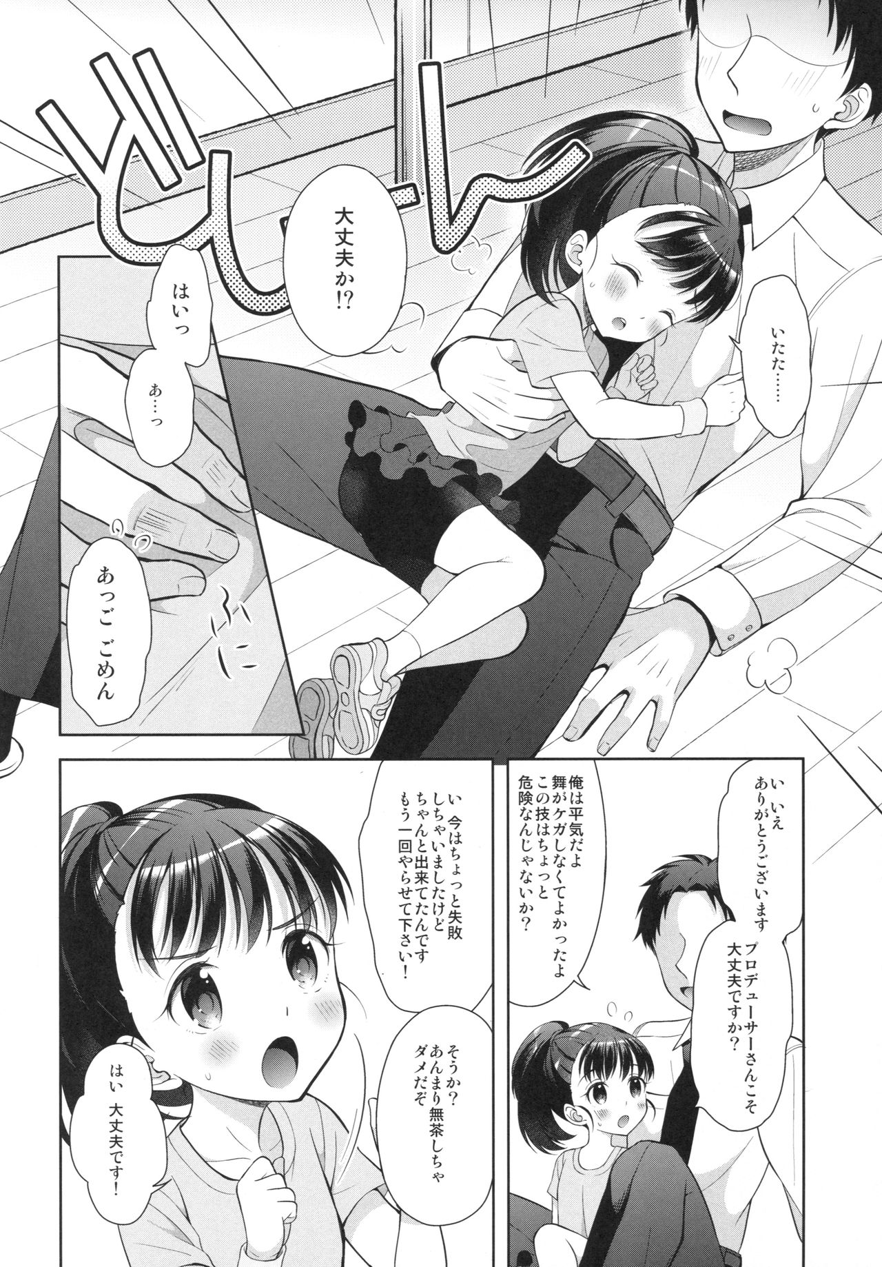 Mai-chan Jouzu ni Noreta ne page 3 full