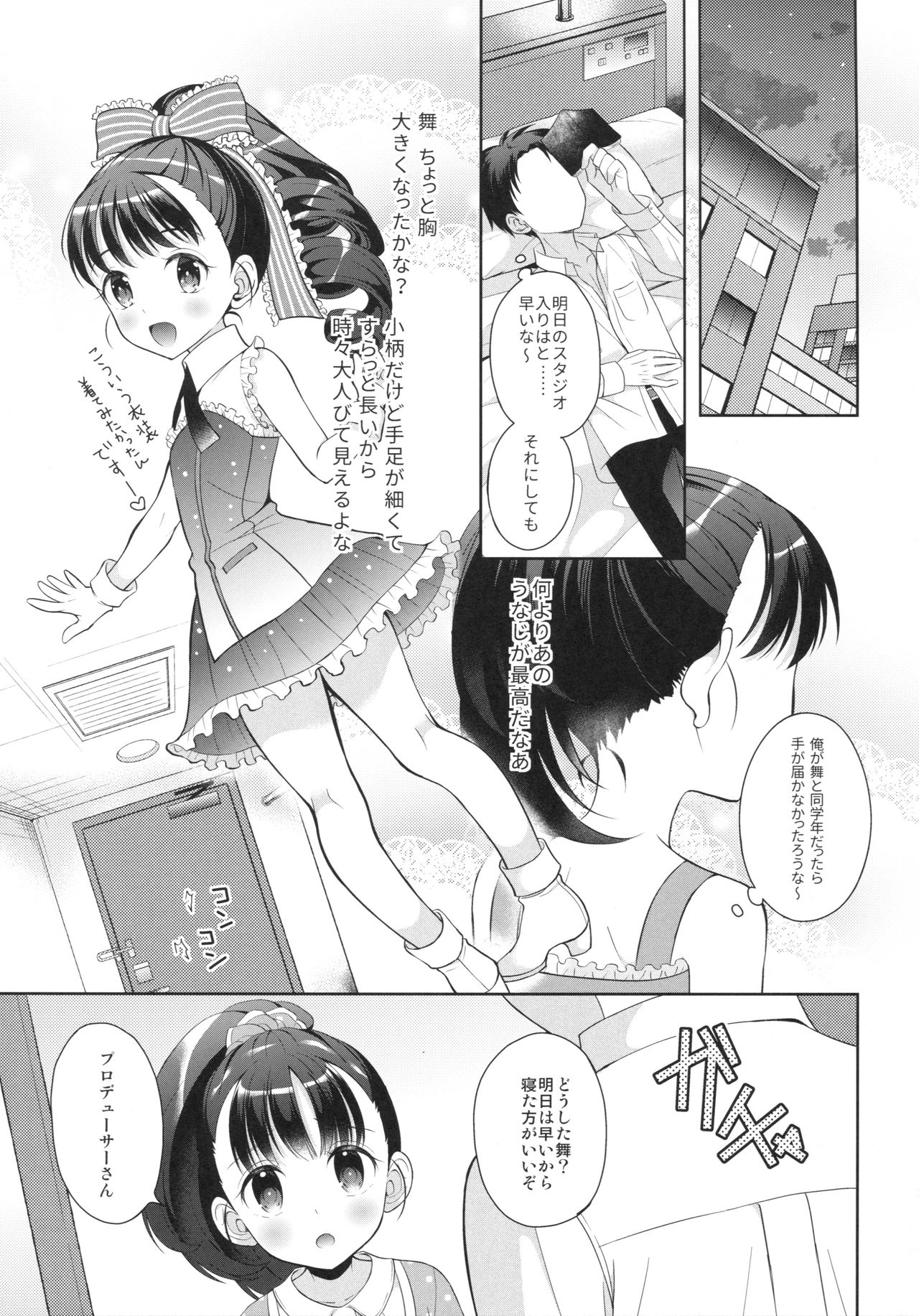 Mai-chan Jouzu ni Noreta ne page 4 full