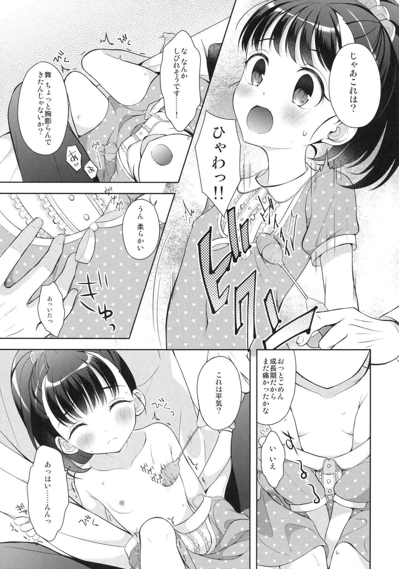 Mai-chan Jouzu ni Noreta ne page 6 full