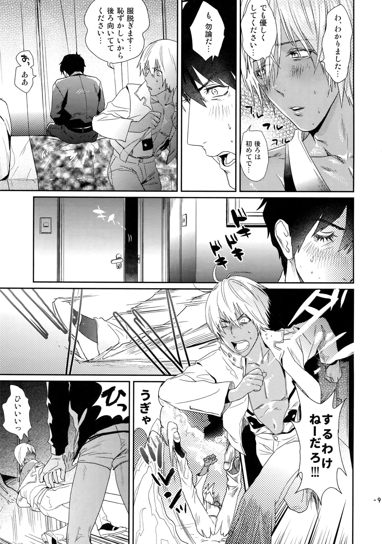 Chocolate Ice ni Hone no Zui made Toroketai page 10 full