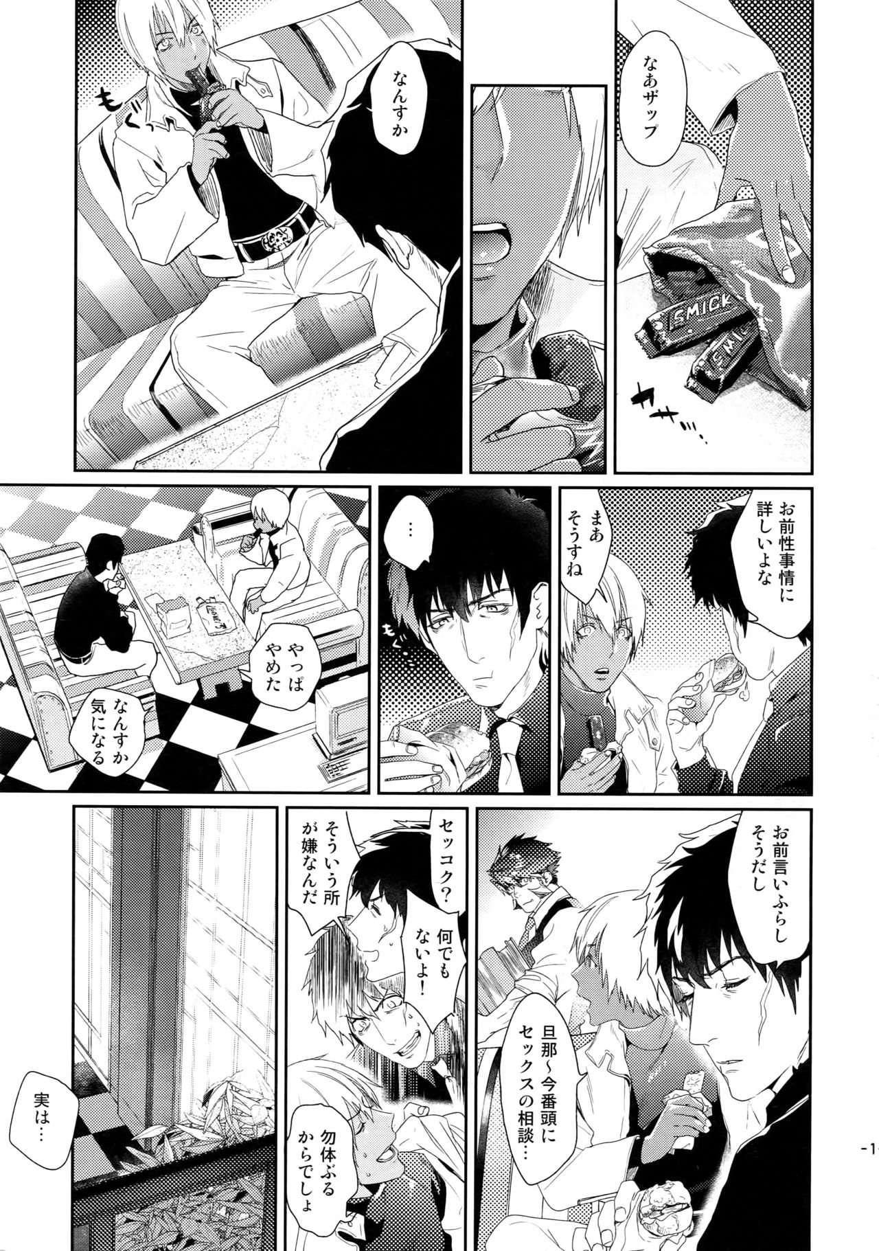Chocolate Ice ni Hone no Zui made Toroketai page 2 full